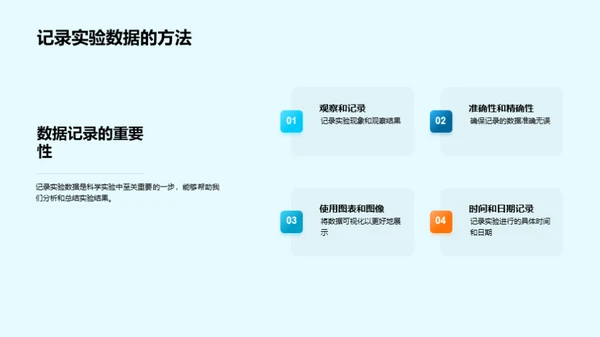 探索科学 实践实验