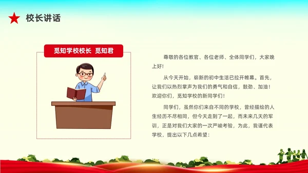 红色水彩展板军训动员大会PPT课件
