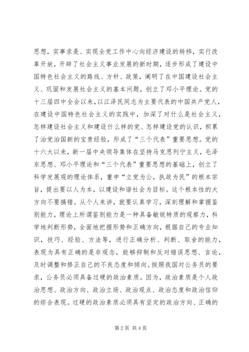 学习公务员通用能力心得体会 (5).docx