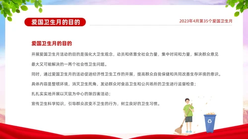 炫彩简约宜居靓家园健康新生活4月第35个爱国卫生月宣传课件P