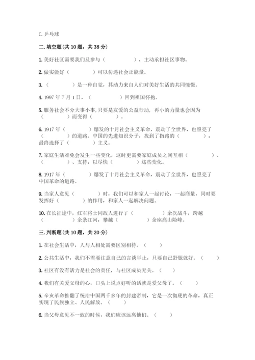 五年级下册道德与法治知识点-期末综合卷含答案【夺分金卷】.docx