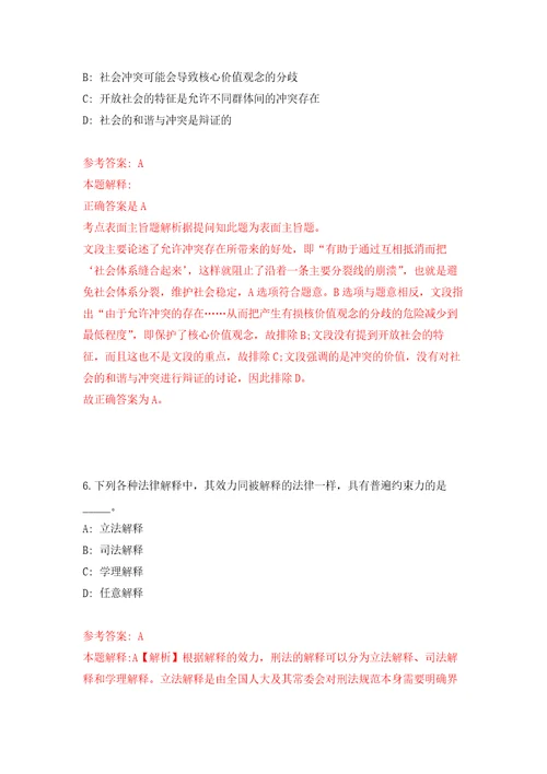 2021年12月吉林白山市事业单位公开招聘高层次和急需紧缺人才6名工作人员3号公开练习模拟卷第0次