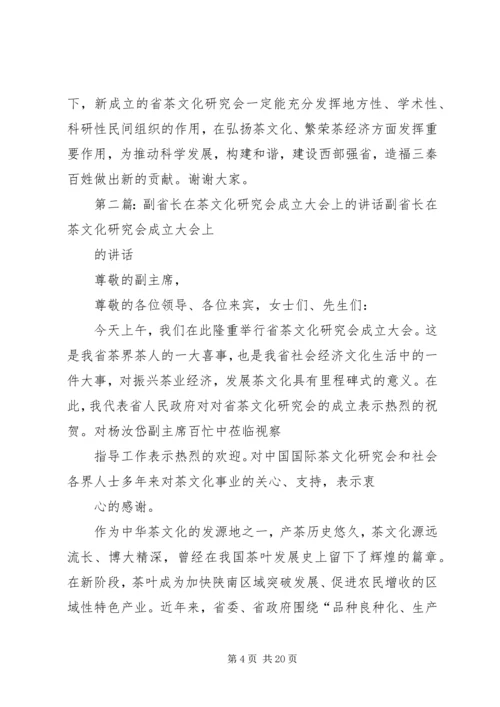 副省长在茶文化研究会成立大会上的讲话 (6).docx