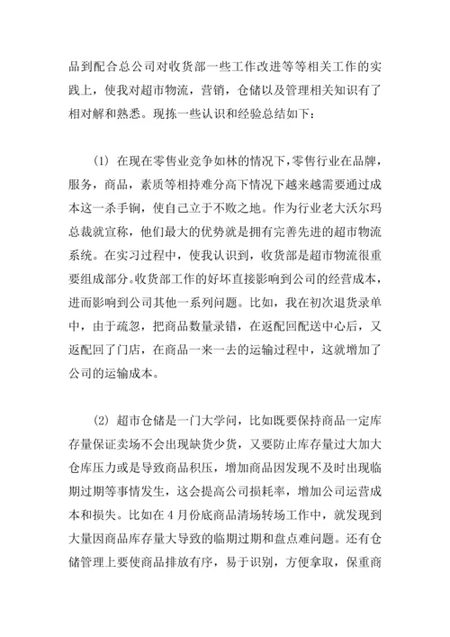 2018超市卖场实习报告.docx