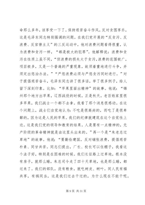 群众路线党课资料.docx