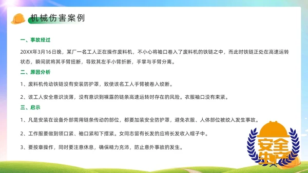 绿色简约风机械伤害安全培训PPT模板