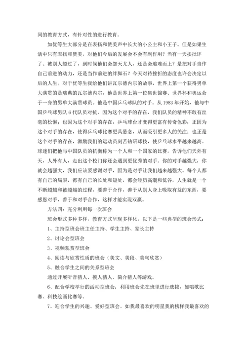 初中班主任个人工作总结.docx