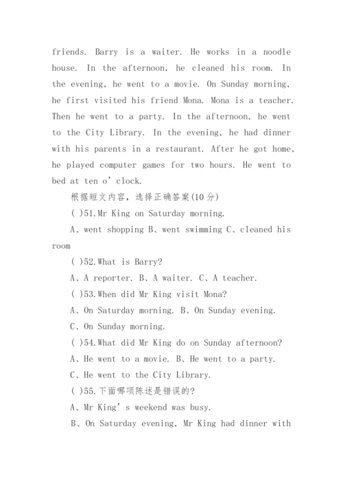 七年级下册英语期末试卷及答案人教版.docx