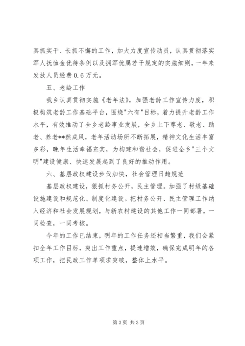 县民政工作报告 (6).docx