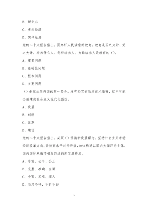 党的二十大知识竞赛.docx