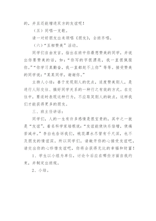 学会感恩教育主题班会教案.docx