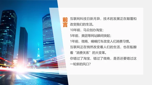 企业公司招商融资商业计划书PPT模板