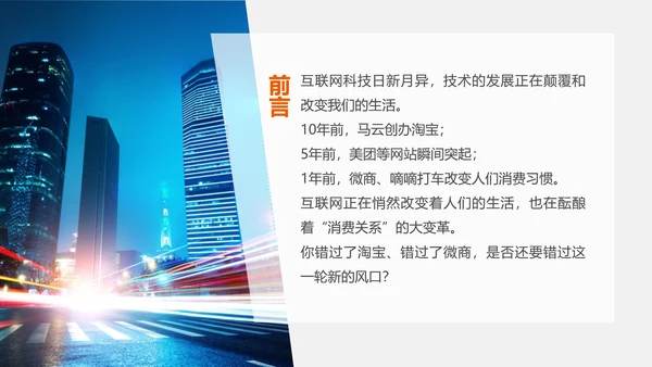 企业公司招商融资商业计划书PPT模板