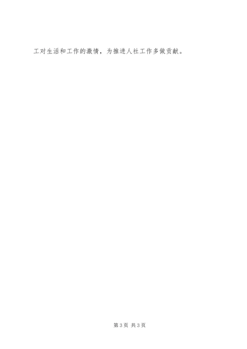 人社局年度工会工作总结.docx