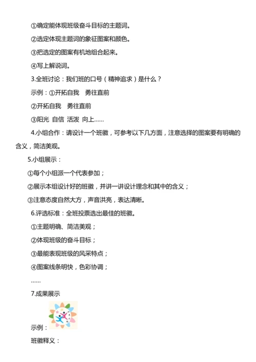 【核心素养目标】1我们班四岁了  第二课时教案