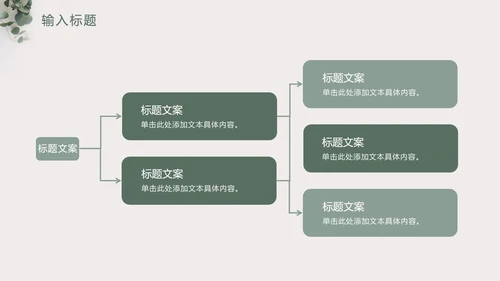素雅简约小清新灰色PPT模板