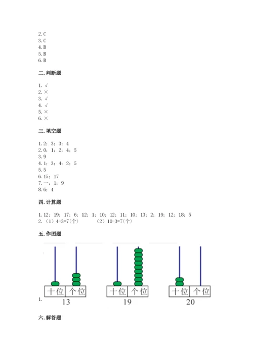 小学一年级上册数学期末测试卷（典优）word版.docx