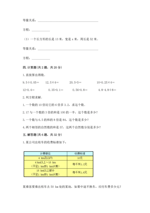 人教版五年级上册数学期末测试卷带答案（突破训练）.docx