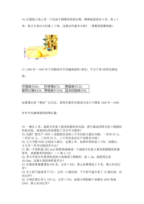 六年级小升初数学应用题50道带答案（名师推荐）.docx