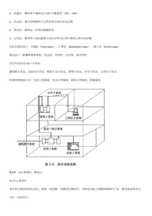 2023年系统集成项目管理工程师笔记.docx