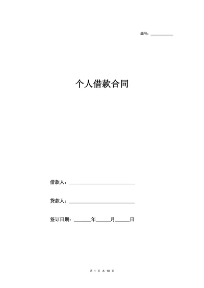 个人抵押借款合同协议(房地产动产抵押)