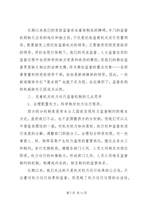 市委党校课题组调研报告.docx