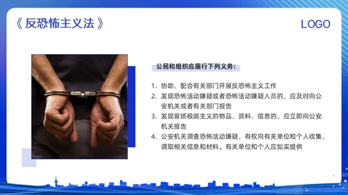蓝色简约反恐防暴反恐防暴安全教育PPT模板宣传PPT动态PP