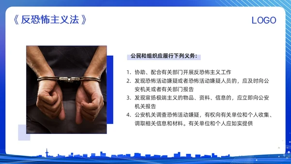 蓝色简约反恐防暴反恐防暴安全教育PPT模板宣传PPT动态PP