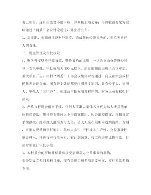 精编之村级财务管理制度.docx