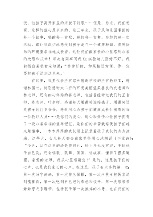 幼儿园家长毕业发言稿.docx