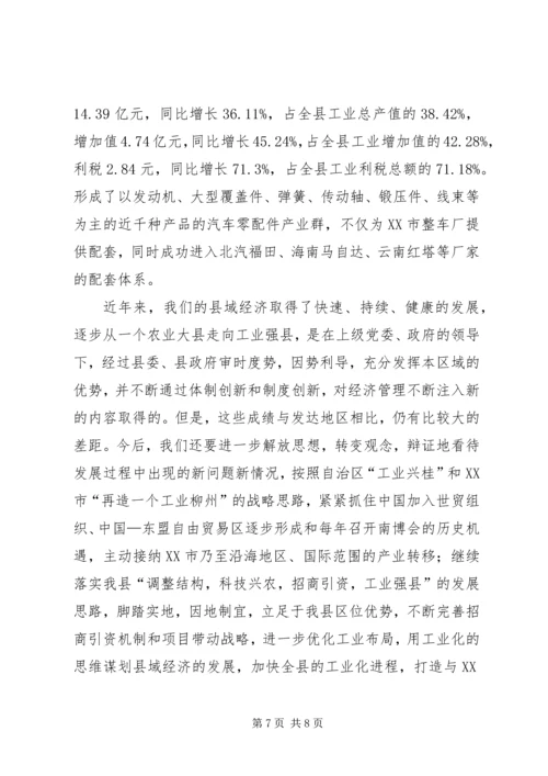 县配套经济发展情况汇报 (5).docx