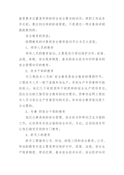 安全培训教育总结报告8篇.docx