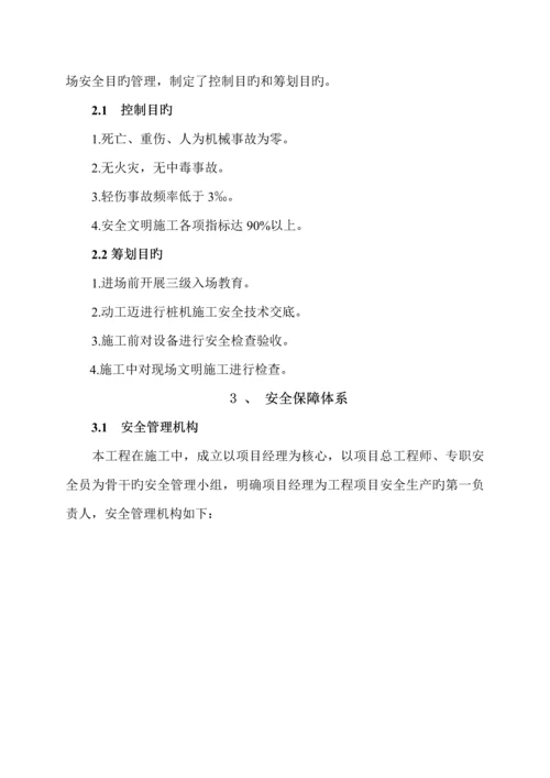 复工安全生产专项专题方案.docx