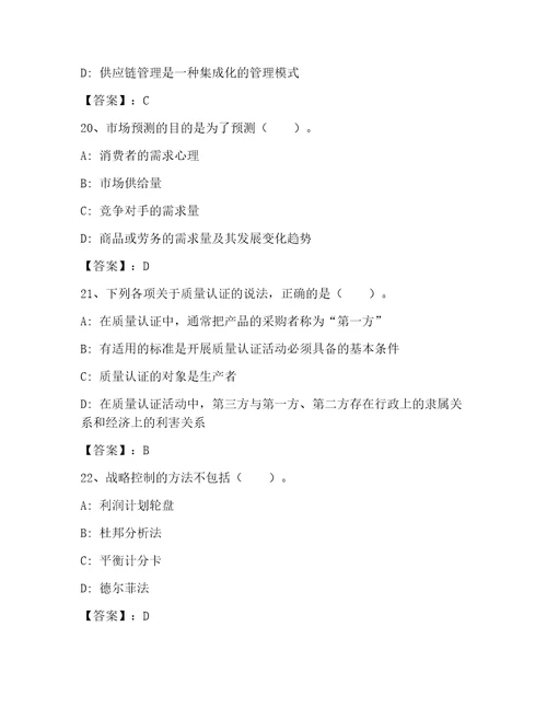 内部高级经济师工商管理通用题库及答案最新