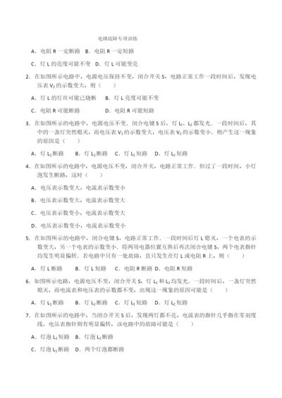 12.电路故障专项训练.docx