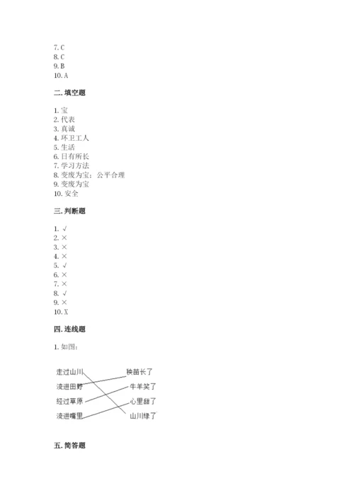 部编版二年级下册道德与法治期末测试卷【各地真题】.docx