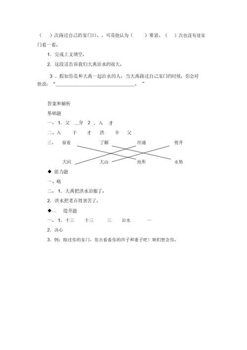 人教部编版二年级上册语文一课一练-15-大禹治水(有答案)