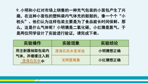 【轻松备课】人教版化学九年级上 第二单元 课题1 空气（第2课时）教学课件