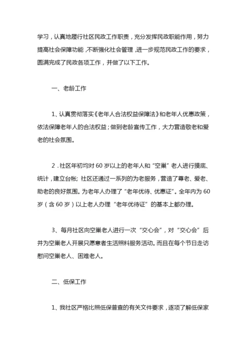 社区民政工作总结.docx