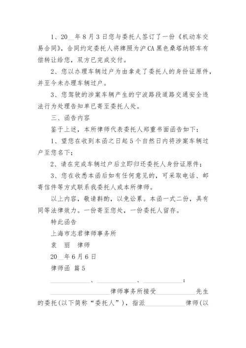 律师函.docx