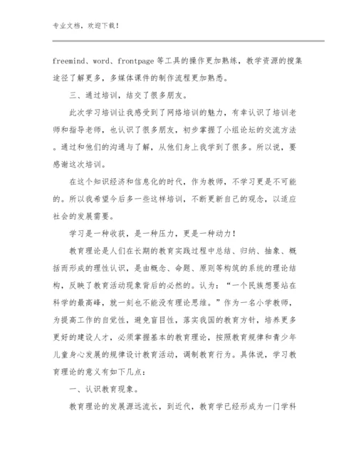 2023年教师挂职心得体会优选例文22篇文档汇编.docx