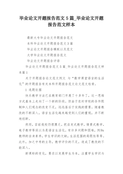 毕业论文开题报告范文5篇_毕业论文开题报告范文样本.docx