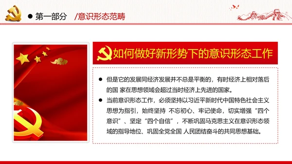 学习贯彻新时代意识形态工作党政党建党课支部团委学习教育ppt