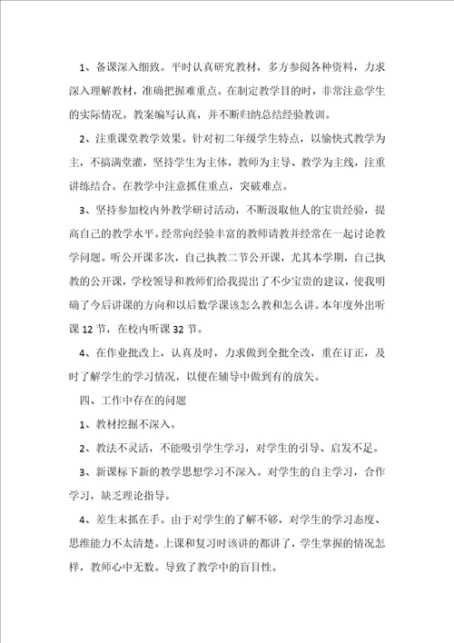 初中数学老师工作总结10篇