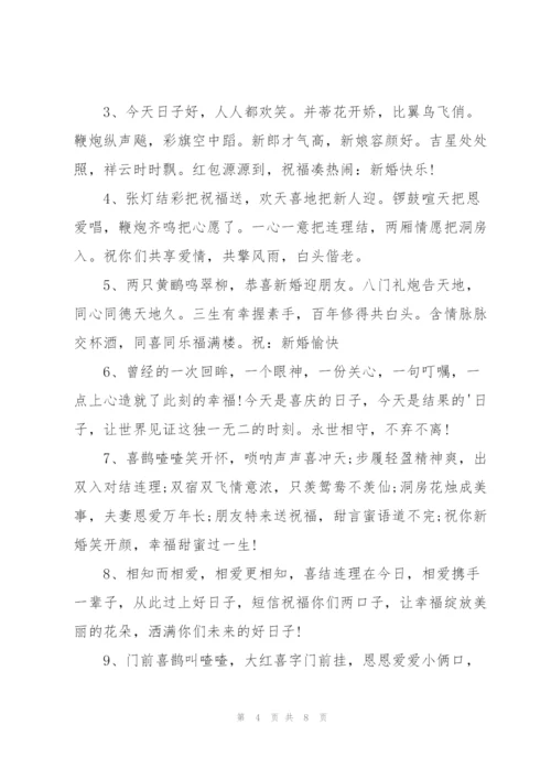 长辈对新人结婚祝福语.docx