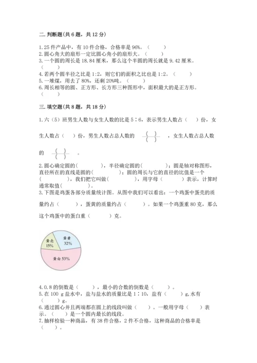 小学数学六年级上册期末测试卷a4版可打印.docx