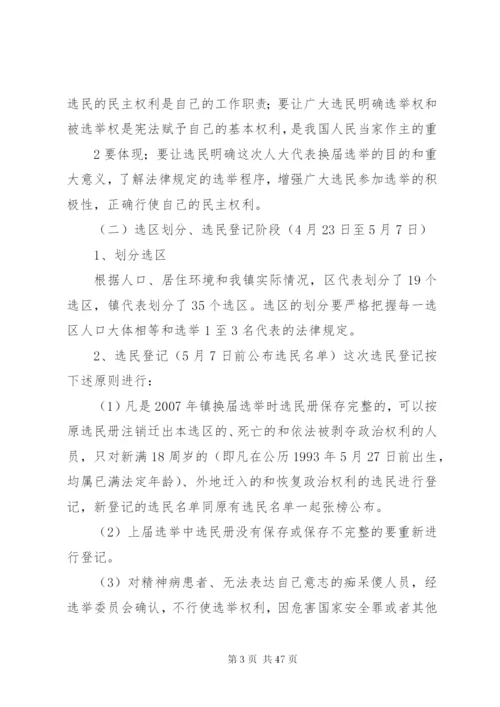 晋祠镇人大换届实施方案.docx
