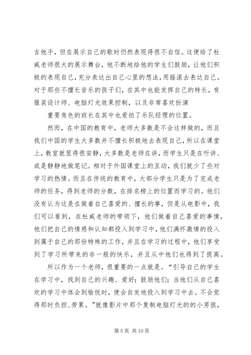 摇滚校园观后感.docx