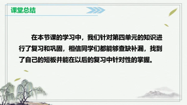 【学霸提优】统编版语文五上（ 第四单元重难点梳理复习）（课件）