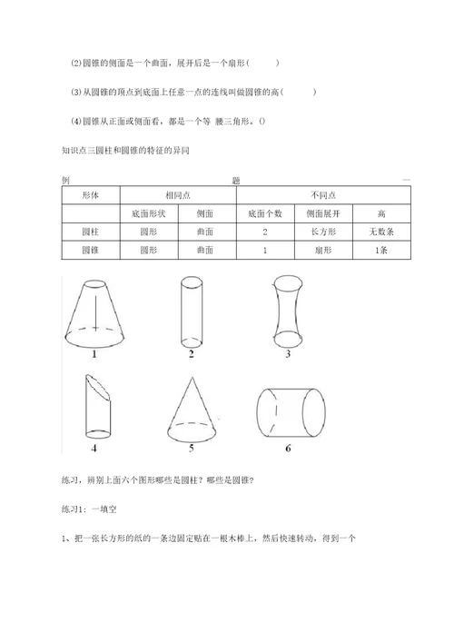 六年级数学圆柱圆锥辅导讲义